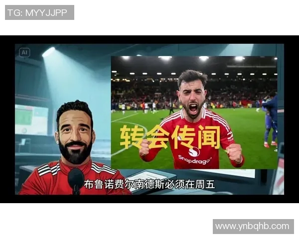 布鲁诺费尔南德斯：从天才少年到足球场上的领军人物之路