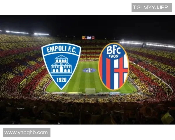 恩波利与博洛尼亚对决分析及比赛前瞻展望