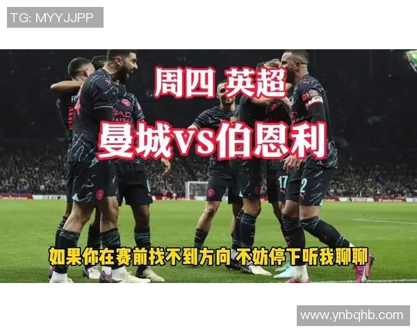曼城对阵伯恩利精彩直播全程回顾与赛后分析